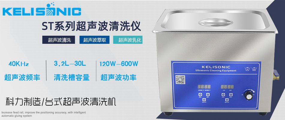 台式超声波清洗器.png 台式超声波清洗器.png