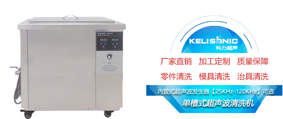 单槽超声波清洗机.png 单槽超声波清洗机.png
