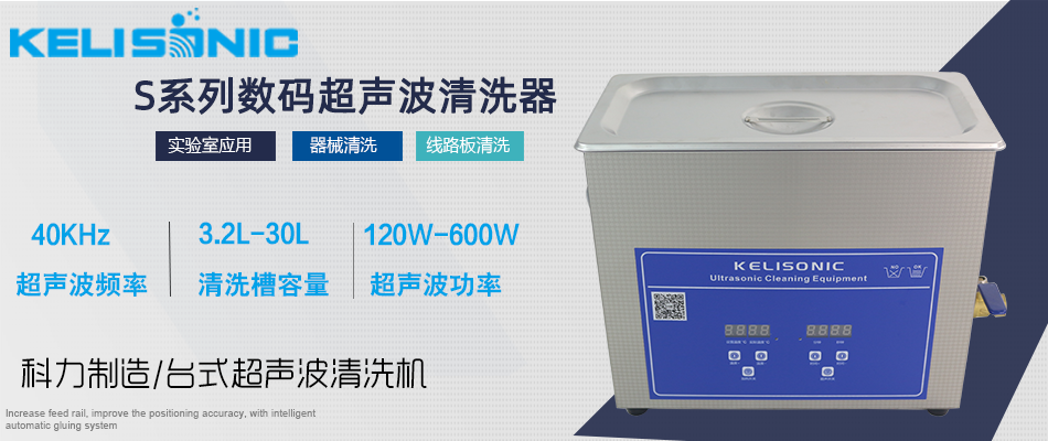 实验室超声波清洗机.png 实验室超声波清洗机.png