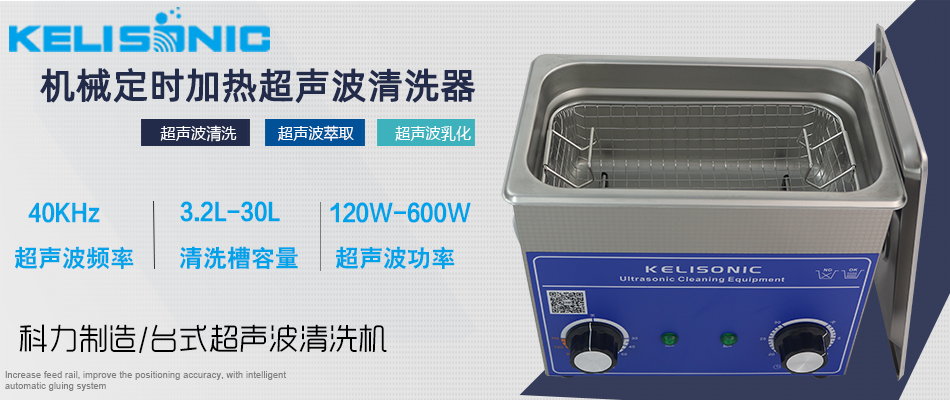 家用超声波清洗机.png