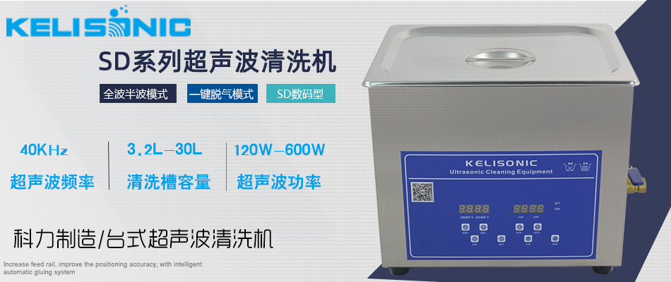 实验室超声波清洗机 实验室超声波清洗机